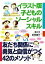 【中古】 イラスト版子どものソーシャルスキル 友だち関係に勇気と自信がつく42のメソッド/相川充,猪刈恵美子【著】 907円