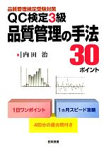 内田治【著】販売会社/発売会社：日科技連出版社発売年月日：2010/12/24JAN：9784817193704