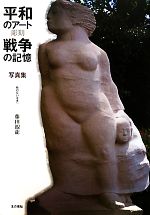 藤田観龍【著】販売会社/発売会社：本の泉社発売年月日：2011/01/11JAN：9784780706451