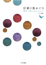 アリカ【編著】販売会社/発売会社：光村推古書院発売年月日：2011/02/26JAN：9784838104444