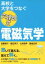 【中古】 高校と大学をつなぐ 穴埋め式 電磁気学/遠藤雅守(著者),櫛田淳子(著者) 847円