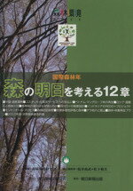 【中古】 森林環境(2011)／森林環境研究会(著者)
