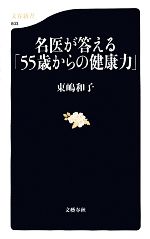 東嶋和子【著】販売会社/発売会社：文藝春秋発売年月日：2011/04/20JAN：9784166608034