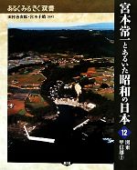 田村善次郎,宮本千晴販売会社/発売会社：農山漁村文化協会発売年月日：2011/04/28JAN：9784540102127