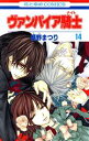 【中古】 ヴァンパイア騎士(14) 花とゆめC/樋野まつり(著者)