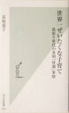 【中古】 世界一ぜいたくな子育て 欲張り世代の各国「母親」事情 光文社新書/長坂道子(著者)