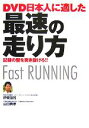【中古】 DVD 日本人に適した最速の走り方 記録の壁を突き抜けろ!!/伊東浩司,山口典孝【著】
