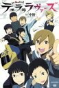 【中古】 電撃文庫 秋冬の陣 de デュラララヴァーズ in 中野/アニメ,(アニメーション),豊永利行,宮野真守,花澤香菜,沢城みゆき,神谷浩史,小野大輔,中村悠一