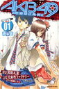 【中古】 AKB49~恋愛禁止条例~(特装版)(01) プレミアムKC/宮島礼吏(著者)