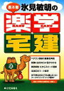 【中古】 氷見敏明の楽学宅建(平成23年版)/氷見敏明【著】