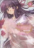 Bell C - 【中古】 マリッジロワイヤル　—Prism　Story—(1) 電撃C／両角潤香(著者)