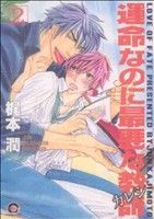 梶本潤(著者)販売会社/発売会社：海王社発売年月日：2011/01/08JAN：9784796401135