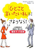 【中古】 「ひとこと言いたい私」