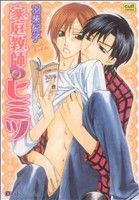 羽柴紀子(著者)販売会社/発売会社：笠倉出版社発売年月日：2011/01/29JAN：9784773097627