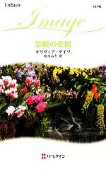 オリヴィアゲイツ【作】，山本みと【訳】販売会社/発売会社：ハーレクイン発売年月日：2010/12/24JAN：9784596221421