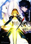 【中古】 Fate／Zero(1) 第四次聖杯戦争秘話 星海社文庫／虚淵玄【著】