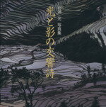 岩瀬光(著者)販売会社/発売会社：日本カメラ社発売年月日：2007/04/01JAN：9784817921055