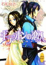 石和仙衣【著】販売会社/発売会社：講談社発売年月日：2011/02/04JAN：9784062866743