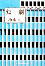 坂木司【著】販売会社/発売会社：光文社発売年月日：2011/02/09JAN：9784334749057