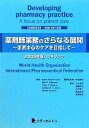 【中古】 薬剤師業務のさらなる展開(2006年版ハンドブック) 患者中心のケアを目指して／KarinWiedenmayer，Rob　S．Summers，Clare　A．Mackie，Andries　G．S．Gous，MartheEverard