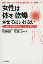 石原結實(著者),石原エレーナ(著者)販売会社/発売会社：三笠書房発売年月日：2011/01/01JAN：9784837923954