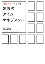 行本明説【著】販売会社/発売会社：東洋経済新報社発売年月日：2011/02/05JAN：9784492556832