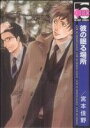 宮本佳野(著者)販売会社/発売会社：リブレ出版発売年月日：2011/03/10JAN：9784862639332