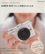  LUMIX　GF2でもっと写真をたのしむ本／インプレスコミュニケーションズ