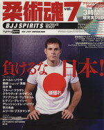 【中古】 柔術魂7／旅行・レジャー・スポーツ
