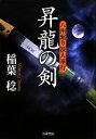 稲葉稔【著】販売会社/発売会社：双葉社発売年月日：2011/04/14JAN：9784575664973