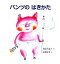 【中古】 パンツのはきかた 幼児絵本シリーズ/岸田今日子【作】,佐野洋子【絵】 605円