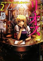 清松みゆき，秋田みやび，グループSNE【著】，北沢慶【監修】販売会社/発売会社：富士見書房発売年月日：2010/12/25JAN：9784829176948