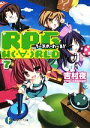 【中古】 RPG WORLD ろーぷれ・わーるど(7) 富士見ファンタジア文庫/吉村夜【著】