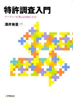 酒井美里【著】販売会社/発売会社：発明協会発売年月日：2010/11/30JAN：9784827109856