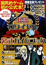 趣味・就職ガイド・資格販売会社/発売会社：宝島社発売年月日：2010/12/15JAN：9784796680066
