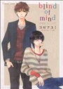 【中古】 blind of mind Canna C/コガマユミ(著者)