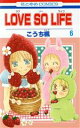 【中古】 LOVE SO LIFE(6) 花とゆめC/こうち楓(著者)