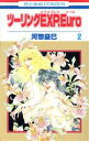 【中古】 ツーリングEXP.Euro(2) 花とゆめC/河惣益巳(著者)