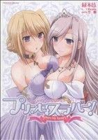 【中古】 プリンセスラバー！　pure　my　heart ヴァルキリーC／アンソロジー(著者)