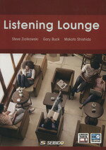 【中古】 リスニングラウンジ Listening Lounge／スティーブ ジオルコウスキー(著者),ゲーリー バック(著者)