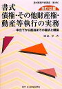 園部厚【著】販売会社/発売会社：民事法研究会発売年月日：2011/01/27JAN：9784896286632