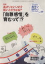 【中古】 おそい・はやい・ひくい・たかい(NO.59) 高けりゃいいの?低いとどうなる?「自尊感情」を育むって!?/岡崎勝(著者)