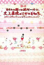 【中古】 あなたの願いは絶対叶う！史上最強の乙女のミリョク。 イチバンの幸せが手に入る7つの乙女エッセンス セレ…