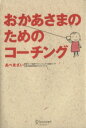 あべまさい(著者)販売会社/発売会社：ディスカヴァー・トゥエンティワン/ 発売年月日：2005/02/01JAN：9784887593640