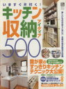 【中古】 キッチン収納アイディア50