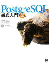 【中古】 PostgreSQL徹底入門／石井達夫【監修】，浅羽義之，石田朗雄，稲葉香理，永安悟史【著】