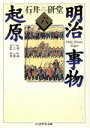 石井研堂(著者)販売会社/発売会社：筑摩書房発売年月日：1997/10/13JAN：9784480083661