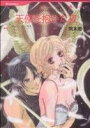 【中古】 天使を抱いた夜 ハーレクインC/岡本慶子(著者)