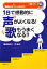 【中古】 1日で感動的に声がよくなる!歌もうまくなる!!/堀澤麻衣子,司拓也【著】 220円