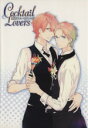【中古】 カクテル・ラヴァーズ/ポストメディア編集部(編者)